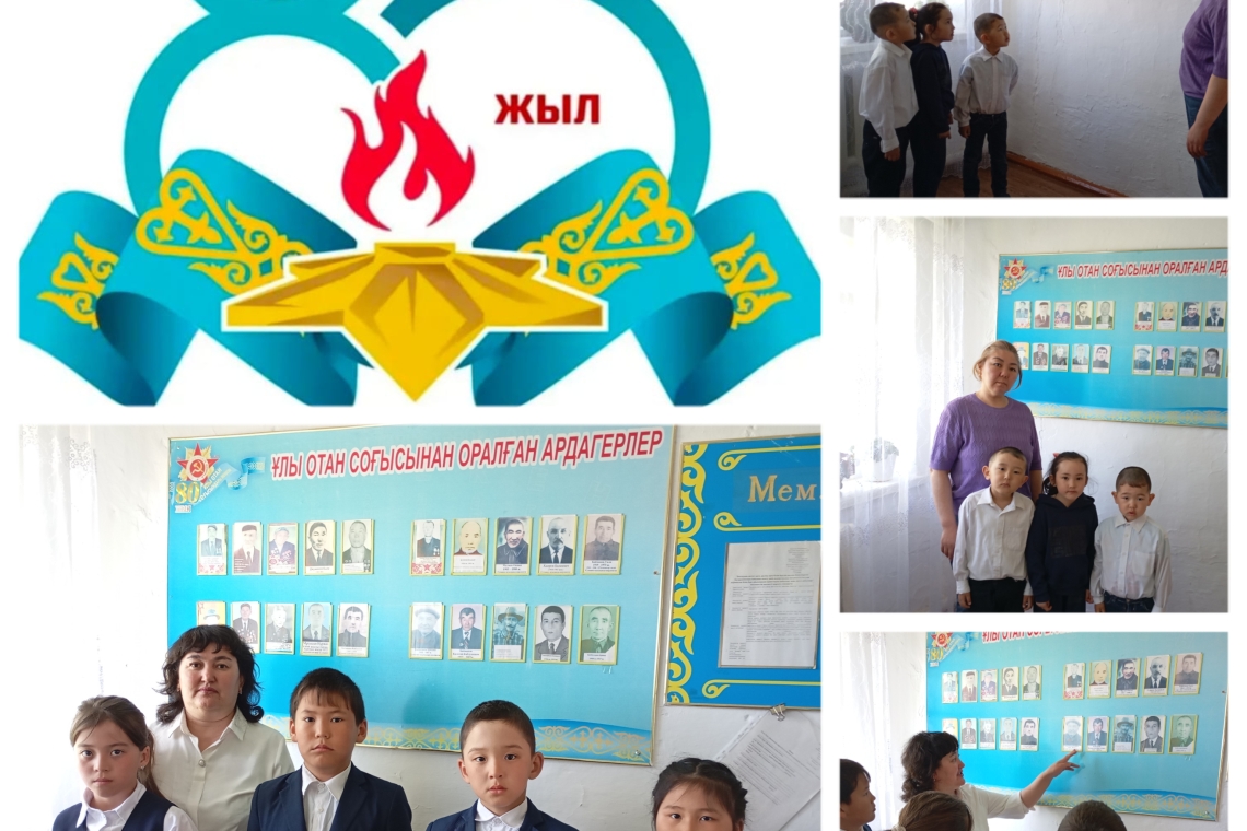 "Сулыкөл бастауыш мектебі" КММ-де 05.05.2025 ж.күні Ұлы Отан соғысының 80-жылдығына орай "Ер есімі- ел есінде" атты іс-шара өткізілді. Оқушылар мен тәрбиеленушілерге Ұлы Отан соғысы, оның халыққа тигізген зардаптары, жауынгерлер жайлы, Ұлы жеңістің мән-м